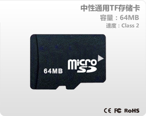 中性通用TF卡64M C2